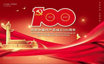 七一建党100周年活动方案7篇