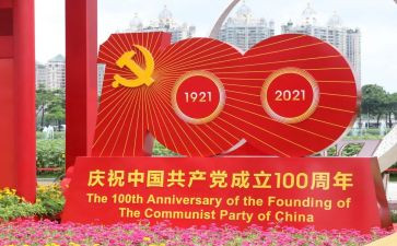 党成立100周年活动方案5篇
