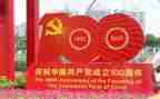 党成立100周年活动方案5篇