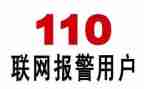 110警察节演讲稿5篇