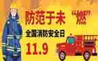 119消防安全总结幼儿园参考6篇