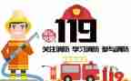 学校119消防宣传月活动总结8篇