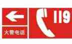 119专题安全教育总结8篇