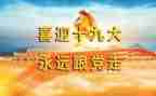 19大工作报告优质7篇