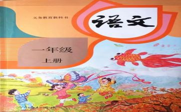 小学1年级教学计划5篇