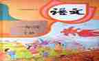 小学1年级教学计划5篇