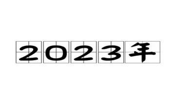 2023年社区爱国卫生月工作计划8篇