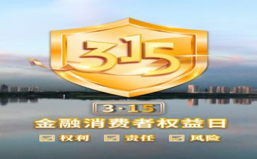 315宣传周活动总结优秀7篇