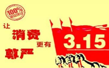 食品安全315宣传总结推荐5篇
