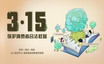 315银行宣传活动总结6篇