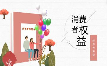 315活动工作总结6篇