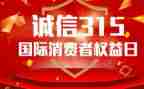保险公司315工作总结优秀5篇