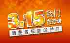 315活动工作总结最新8篇