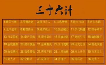教育孩子的36计心得5篇
