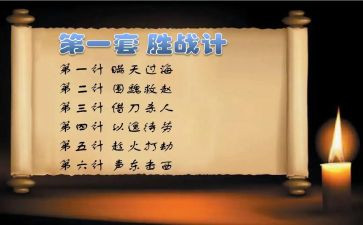 教育孩子的36计心得推荐6篇