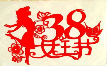 38妇女节活动总结通用8篇