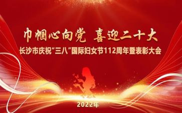 38妇女节演讲稿6篇