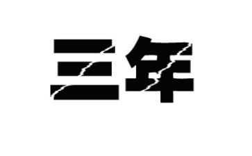 幼师2023年度工作总结参考5篇