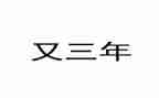 2023年度煤矿安全工作总结5篇