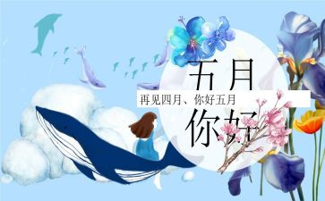 5月安全生产月总结推荐8篇