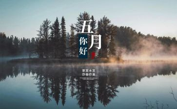 5月安全生产工作总结8篇