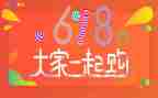 618活动总结报告最新8篇