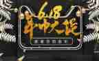 618活动总结报告精选7篇