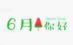 6月安全生产月活动方案6篇