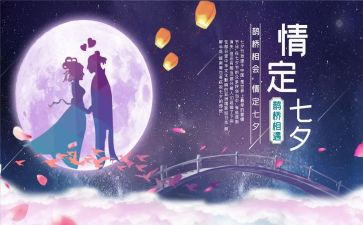 7夕超市活动方案策划5篇