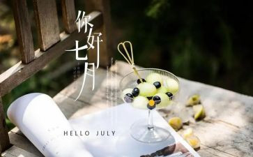 月计划工作7月份模板7篇