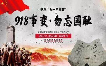 918读后感作文最新6篇