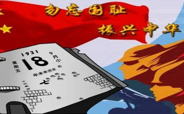 中班918教案优秀6篇