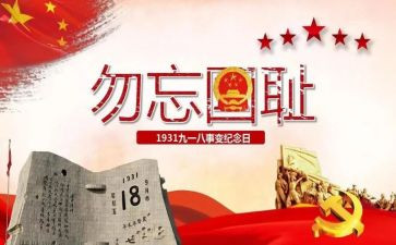 918班级班会活动总结8篇