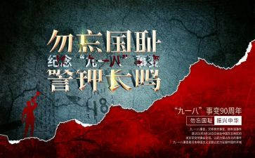 中班918教案5篇