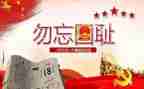 918班级班会活动总结8篇