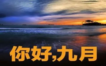 9月安全教育月活动总结5篇