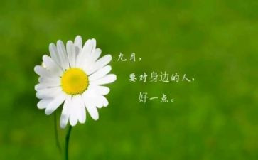幼儿园9月份工作总结通用7篇