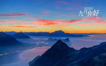 大班9月工作总结6篇