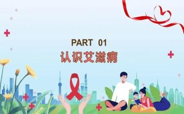艾滋病小活动总结7篇