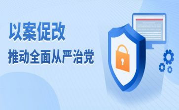 2024年以案促改警示教育心得体会推荐6篇
