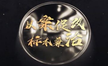 以案促改动员讲话稿5篇