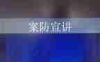 安全教育教案防溺水参考8篇