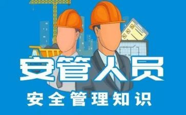 安管的工作计划6篇