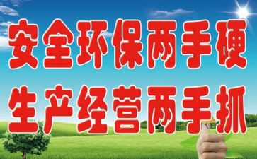 安环保工作总结5篇