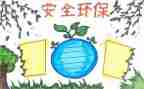 安环保工作总结优秀5篇