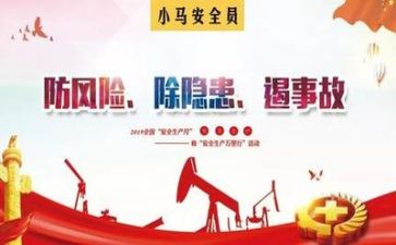 班务安全工作计划8篇