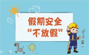 安全事心得推荐7篇