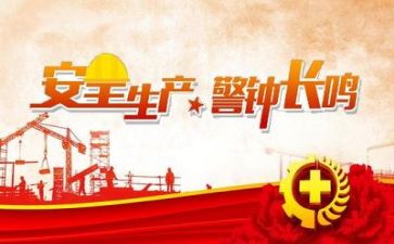 安全心得体会范文参考8篇