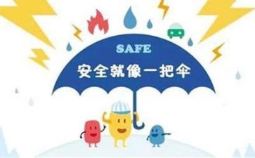 2023年安全总结范文通用8篇