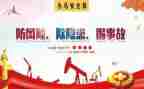 2月安全工作总结7篇